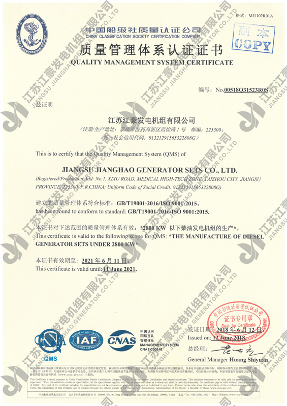 质量管理体系认证证书（船级社质量认证）